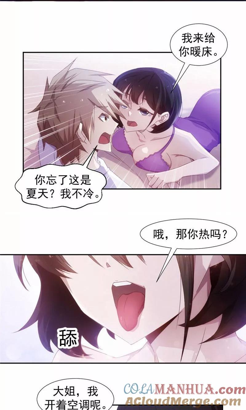 绝品小神医 第40话 第4页