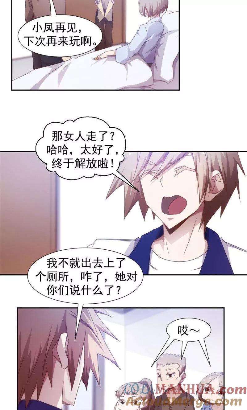 绝品小神医 第41话 第5页