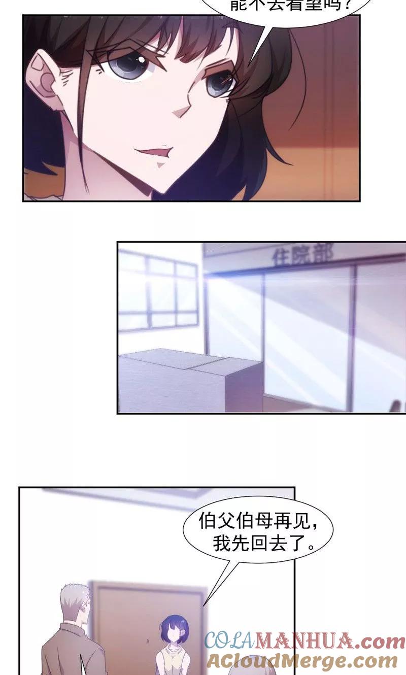 绝品小神医 第41话 第4页
