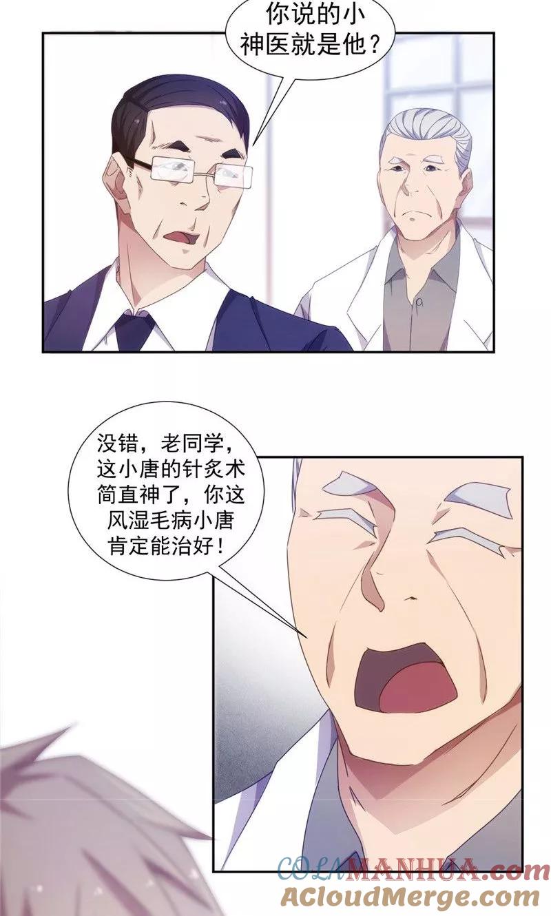 绝品小神医 第42话 第4页