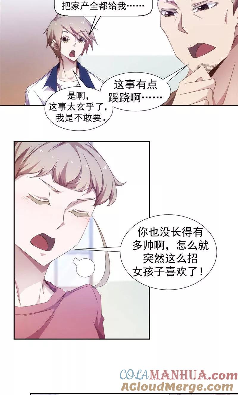 绝品小神医 第42话 第2页
