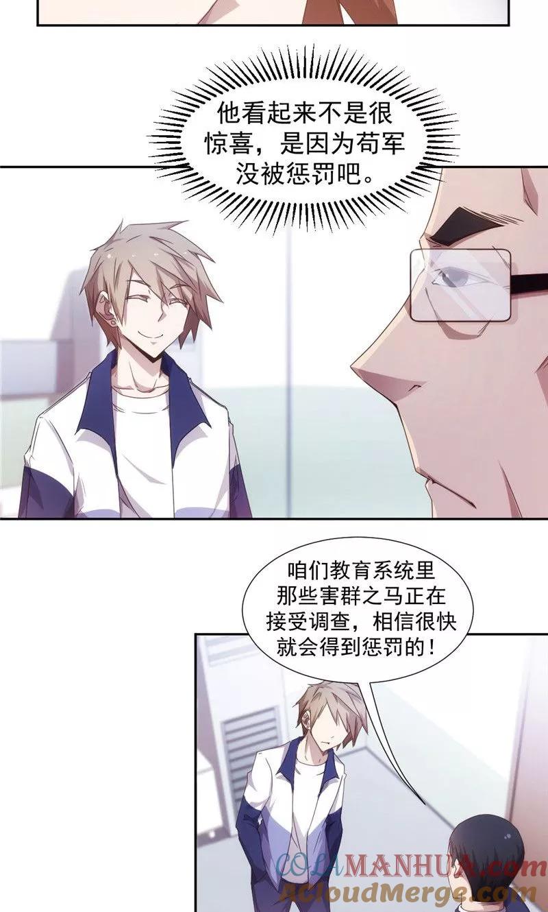 绝品小神医 第43话 第3页