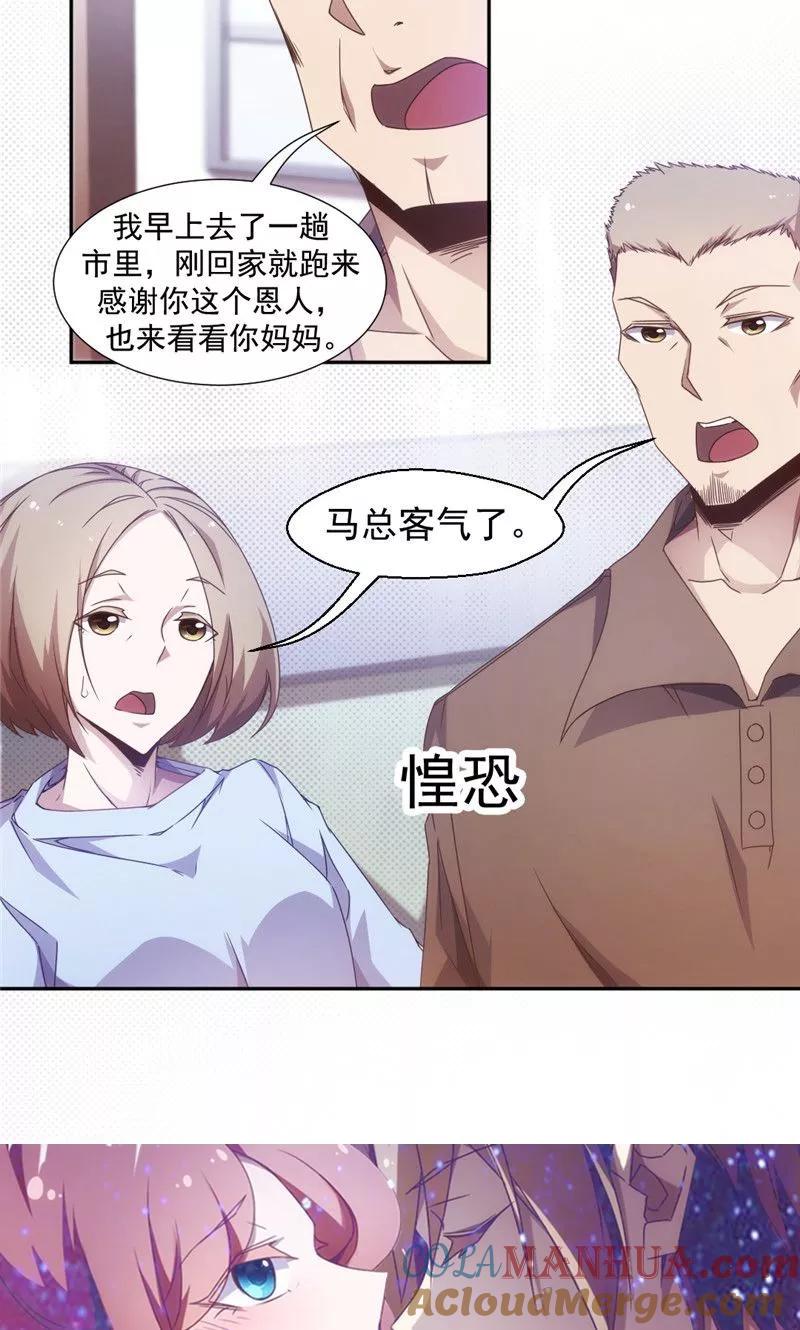 绝品小神医 第43话 第6页