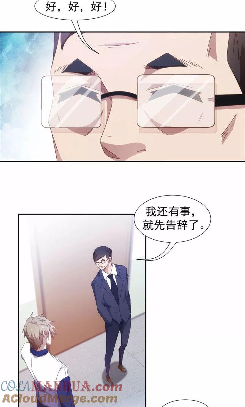 绝品小神医 第44话 第5页