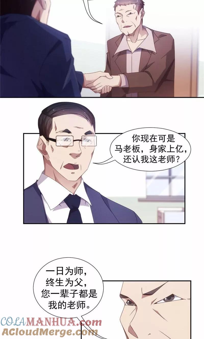 绝品小神医 第44话 第2页