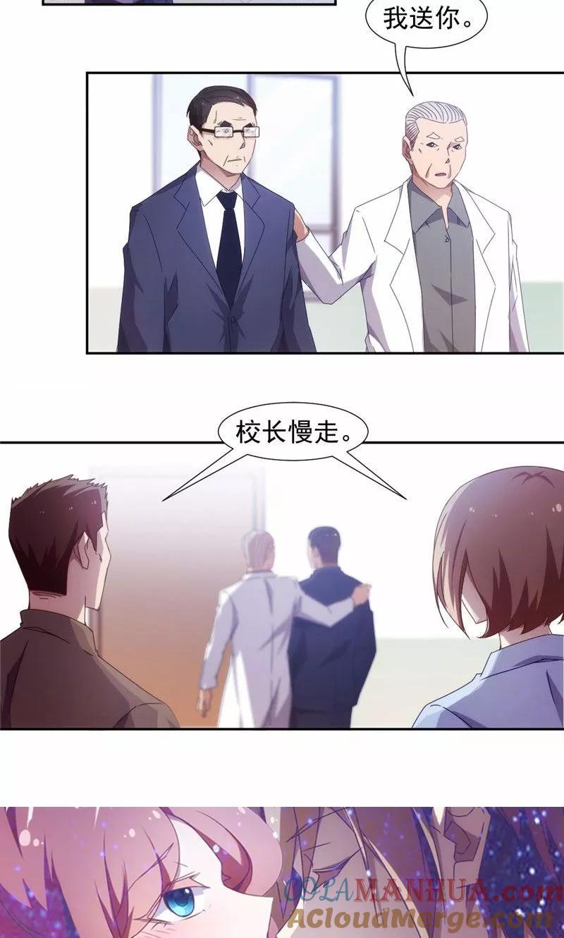 绝品小神医 第44话 第6页