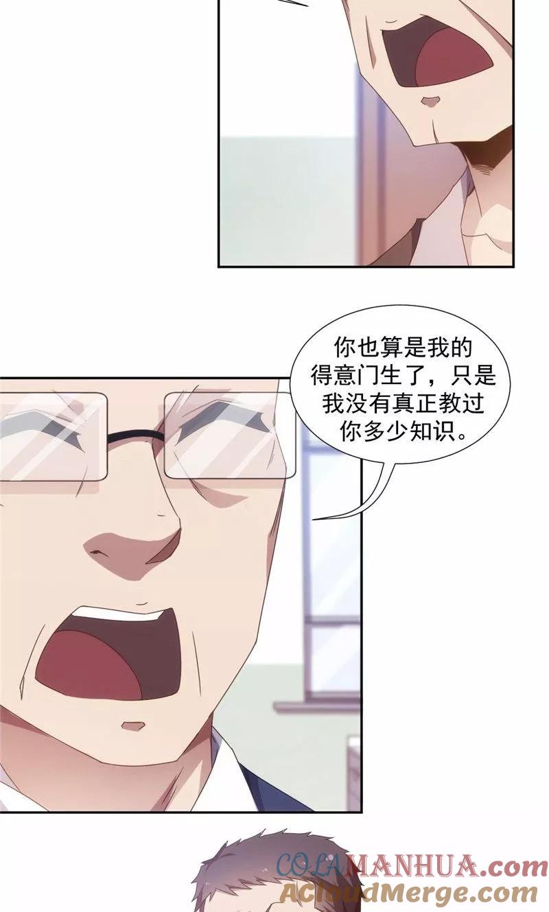 绝品小神医 第44话 第3页