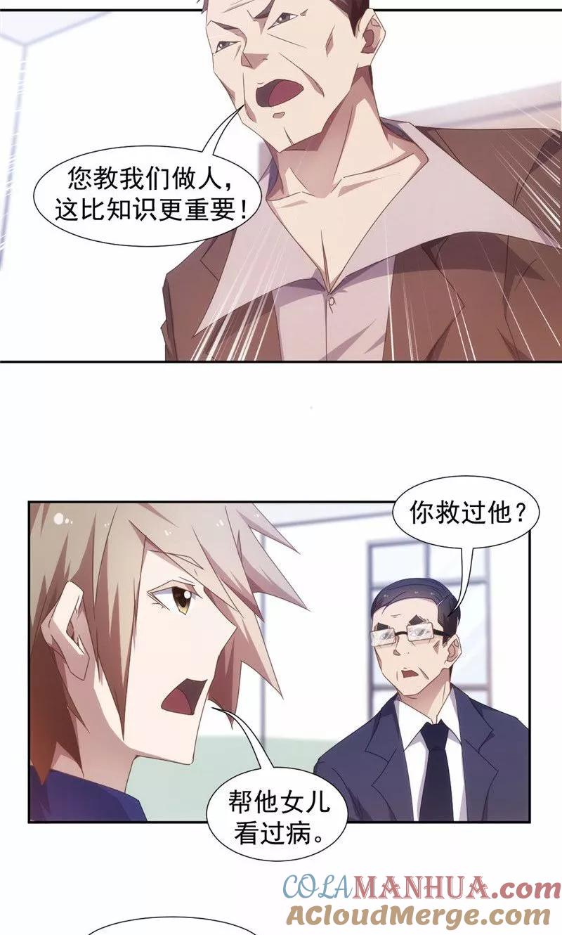 绝品小神医 第44话 第4页