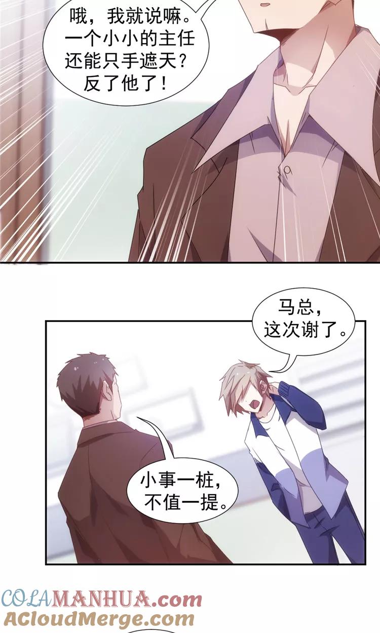 绝品小神医 第45话 第3页
