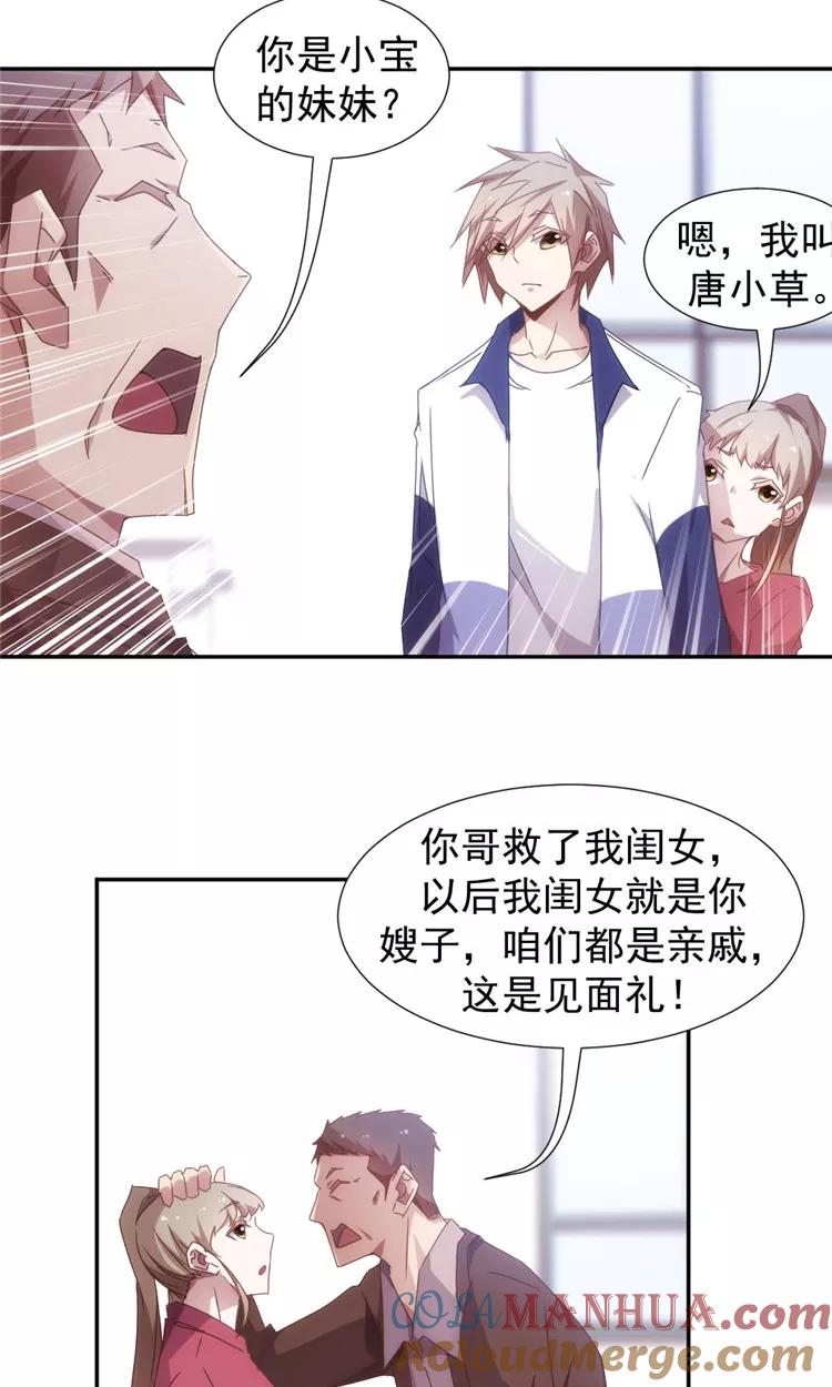 绝品小神医 第45话 第4页