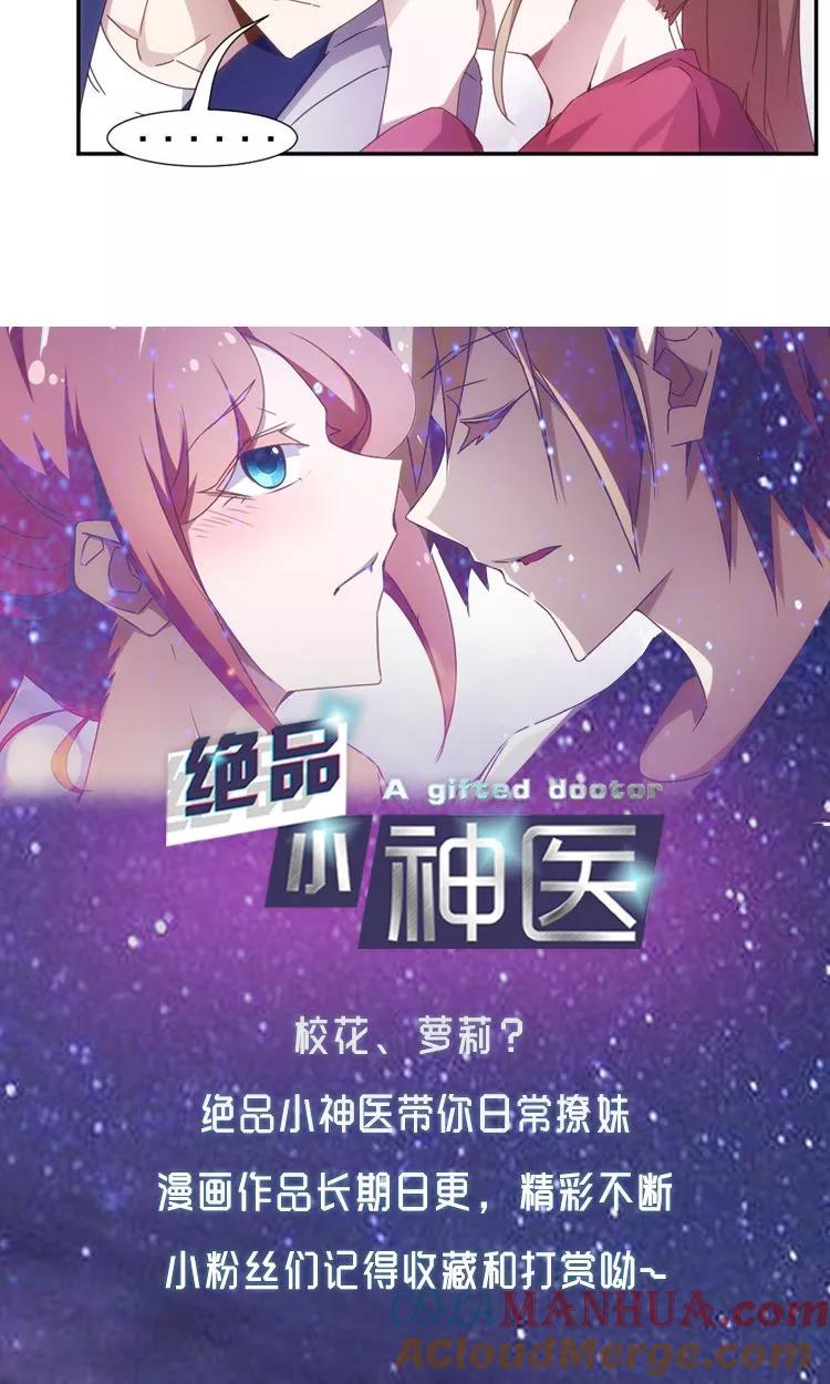 绝品小神医 第45话 第7页