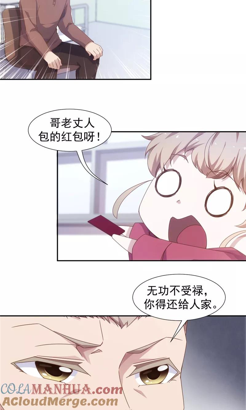 绝品小神医 第46话 第3页