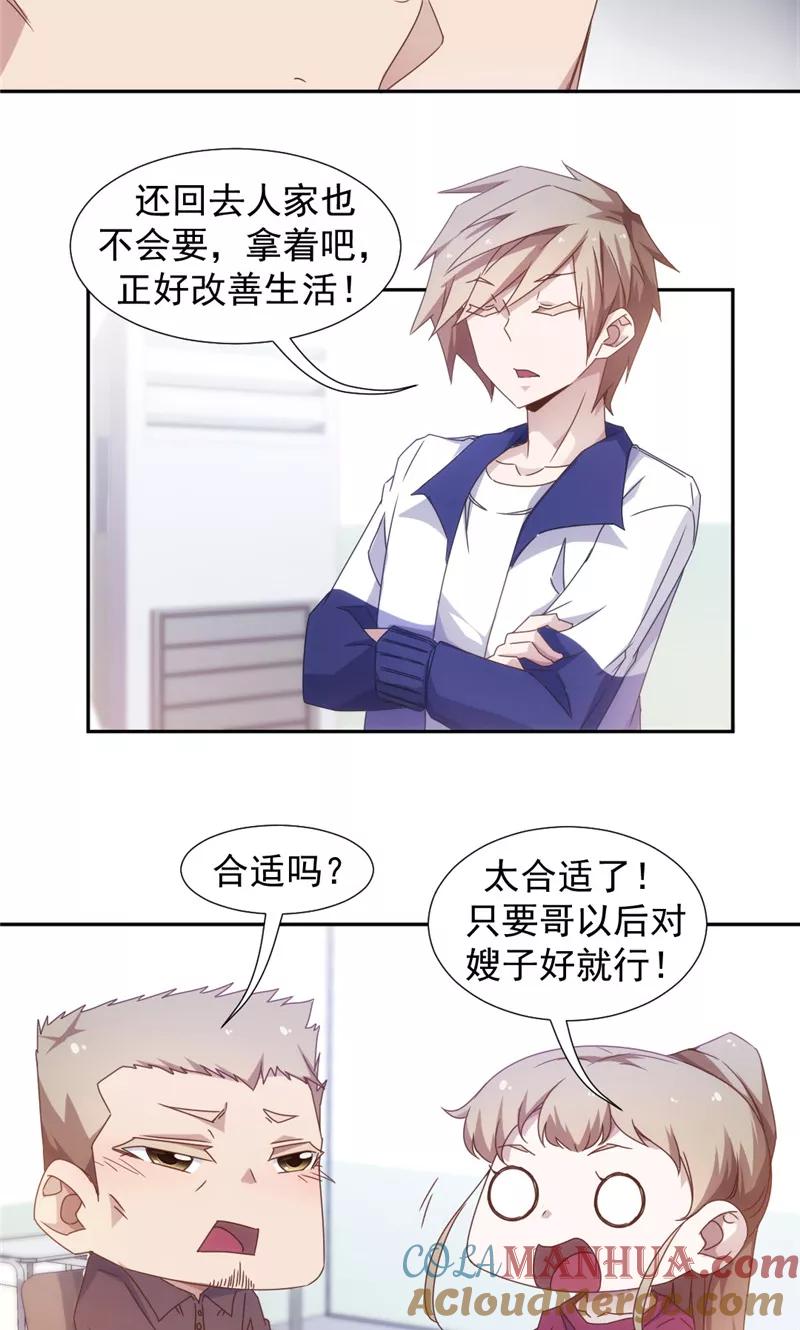 绝品小神医 第46话 第4页