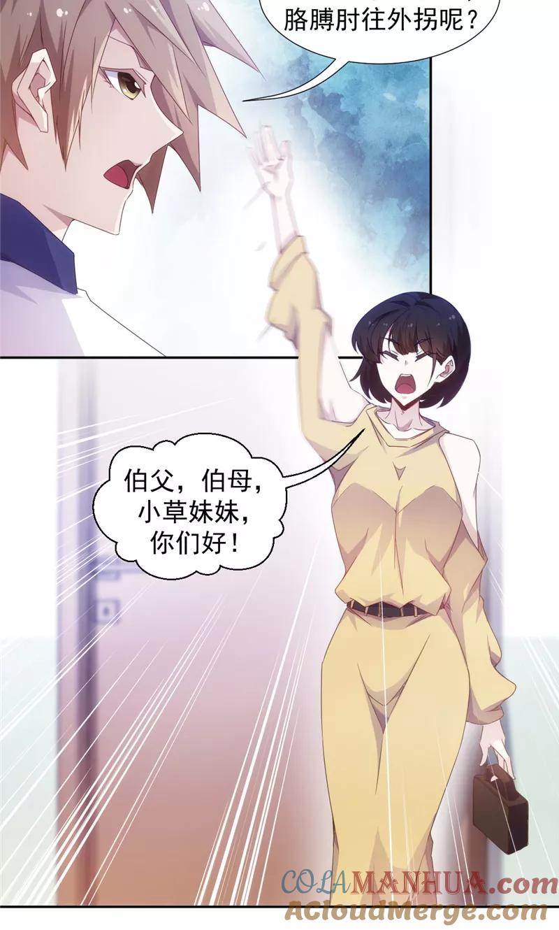 绝品小神医 第47话 第2页