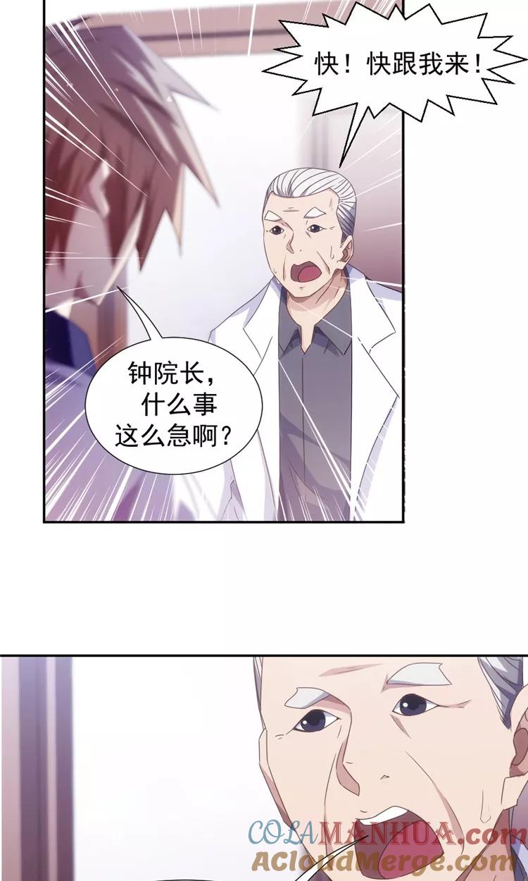 绝品小神医 第48话 第4页