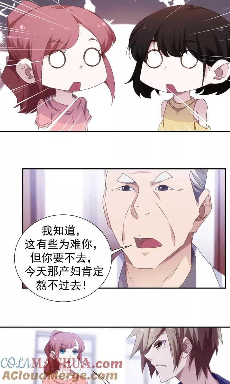 绝品小神医 第48话 第6页