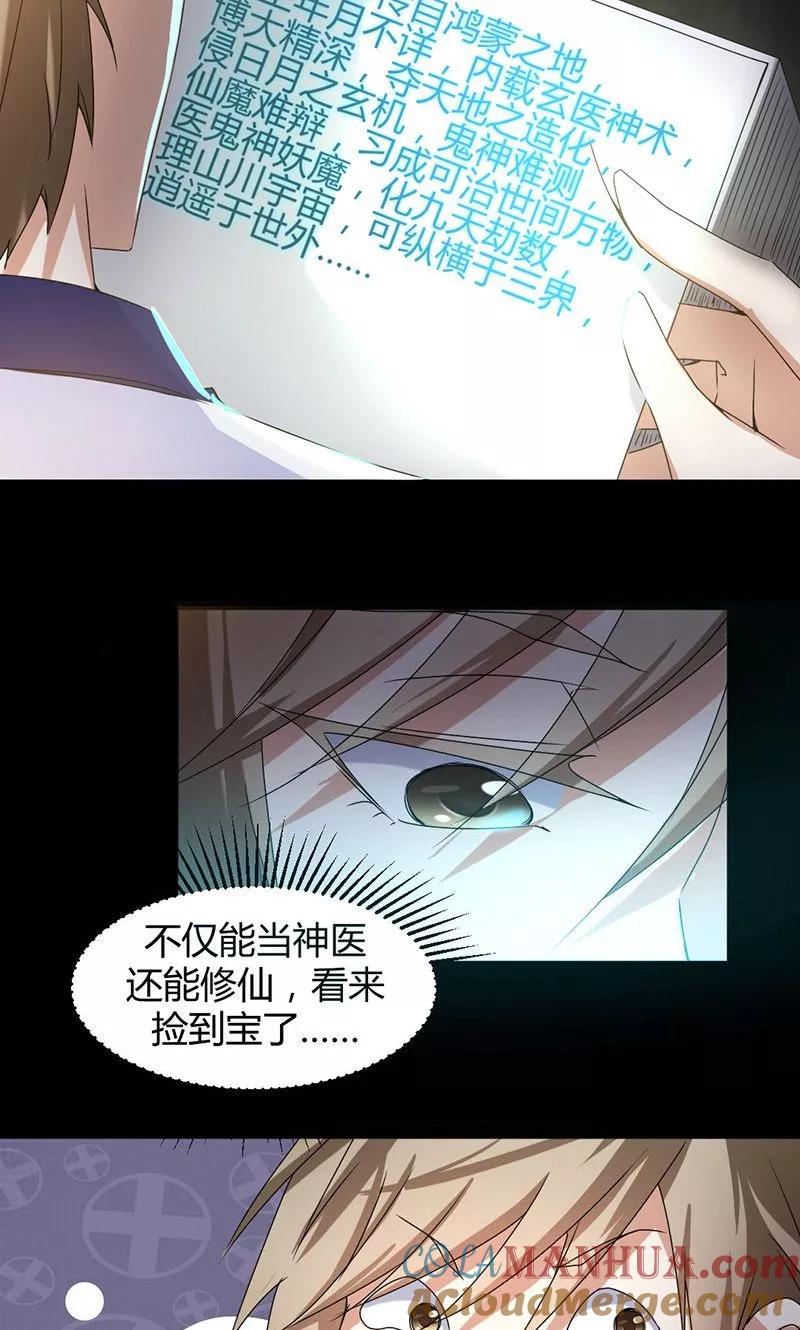 绝品小神医 第4话 第3页