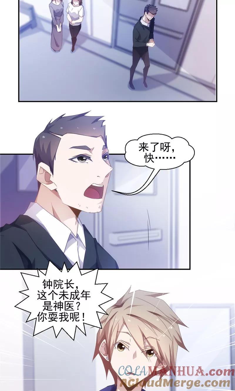 绝品小神医 第49话 第3页