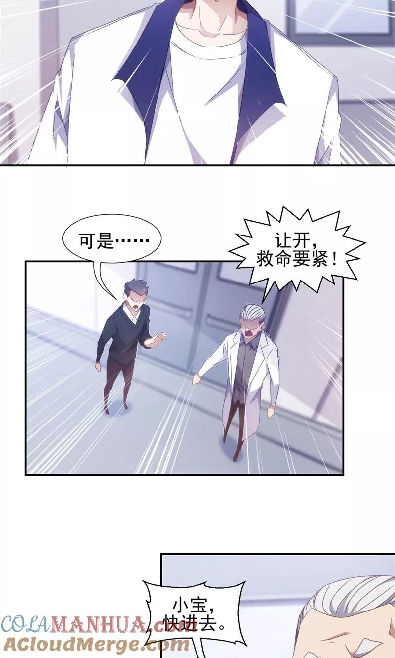 绝品小神医 第49话 第4页