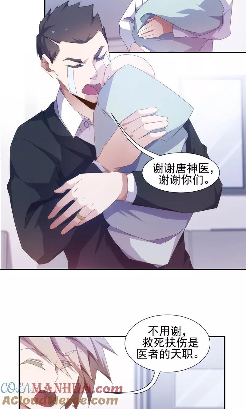 绝品小神医 第50话 第4页