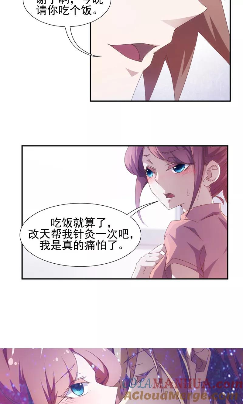 绝品小神医 第50话 第6页