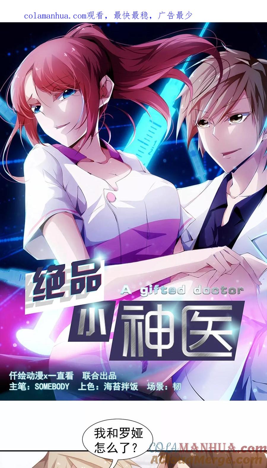 绝品小神医 第52话 第1页