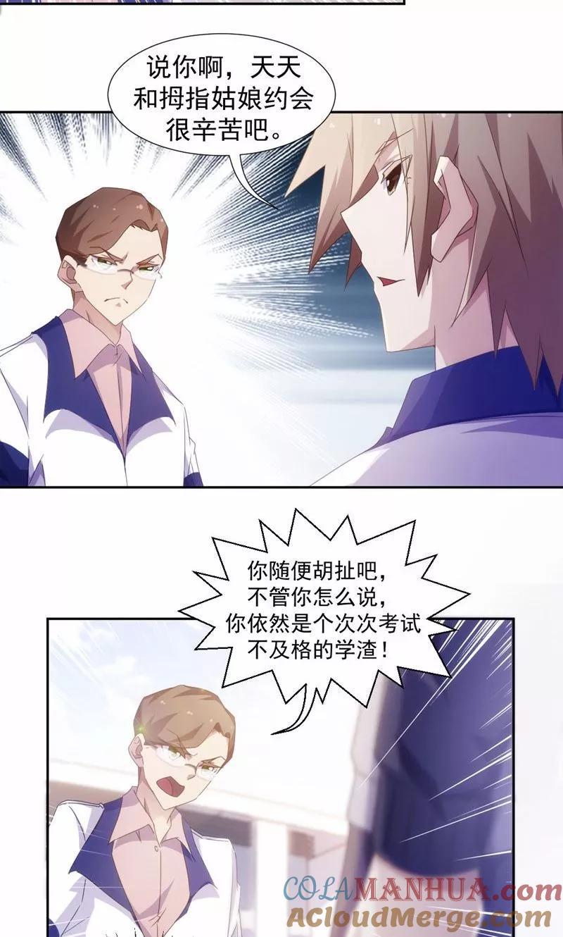 绝品小神医 第53话 第5页