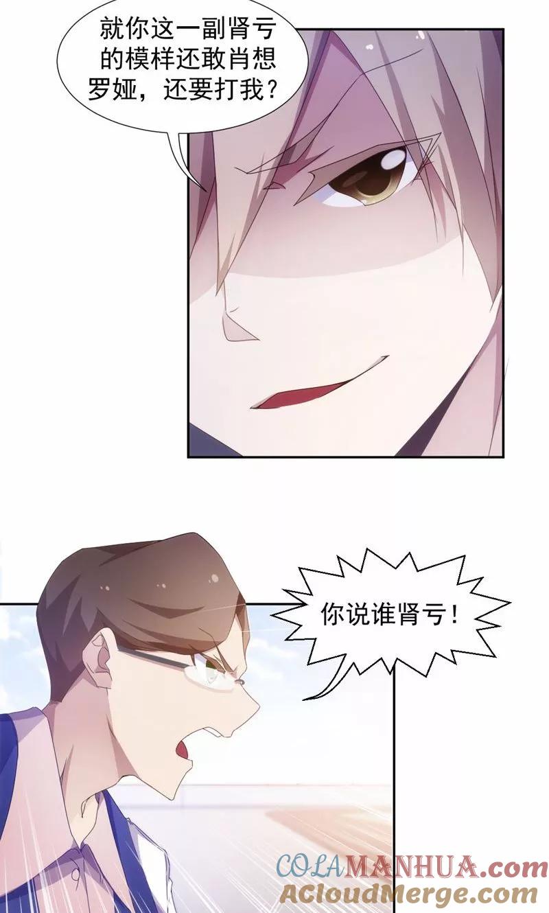 绝品小神医 第53话 第4页