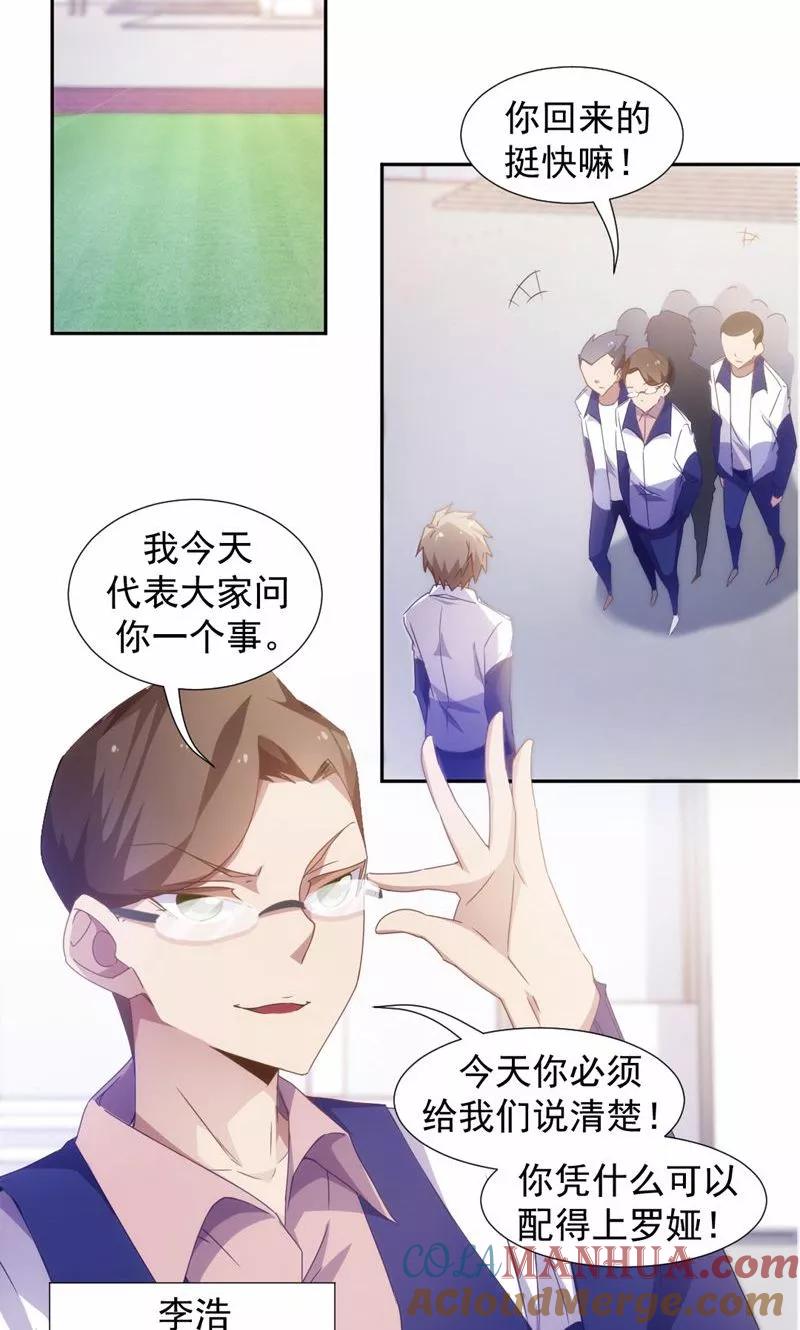 绝品小神医 第53话 第2页