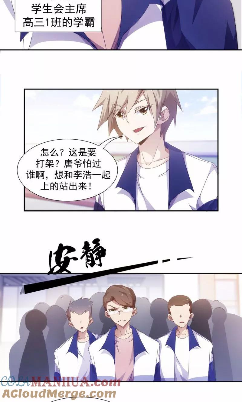 绝品小神医 第53话 第3页