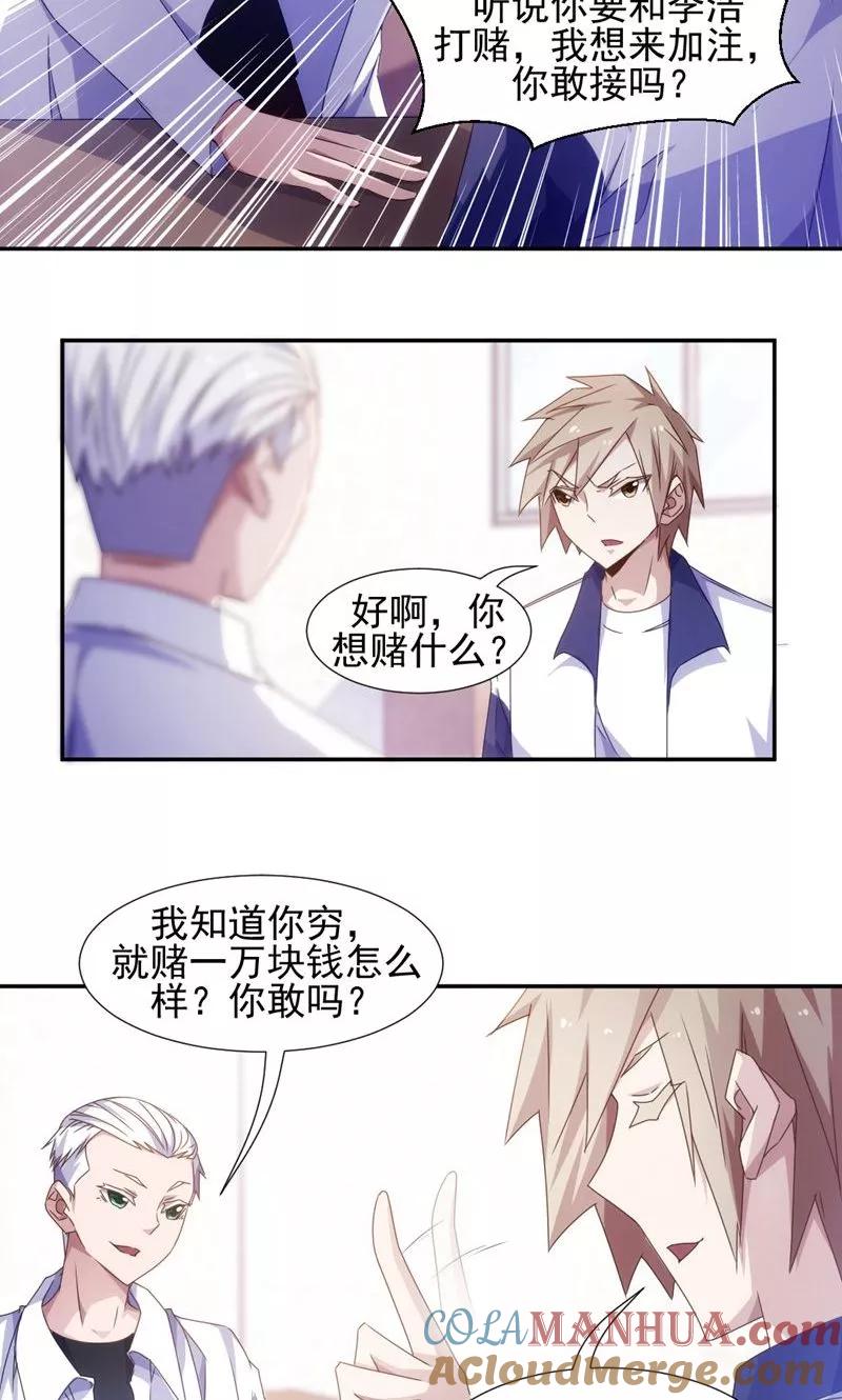 绝品小神医 第55话 第2页
