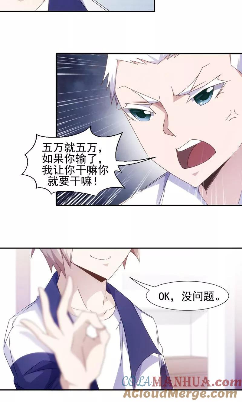 绝品小神医 第55话 第4页