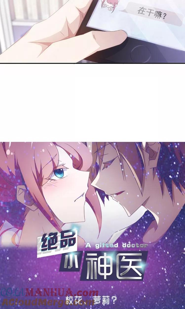 绝品小神医 第56话 第7页