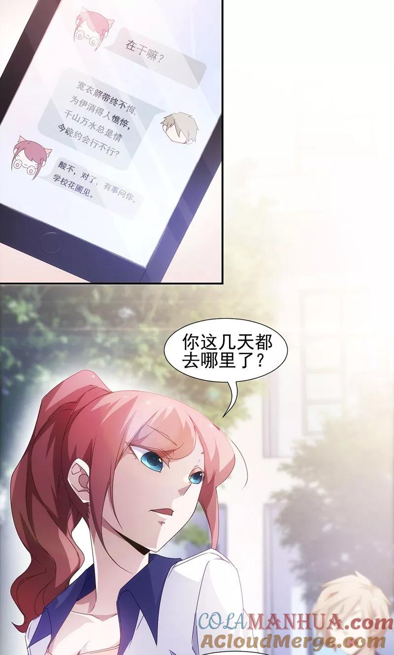 绝品小神医 第57话 第2页