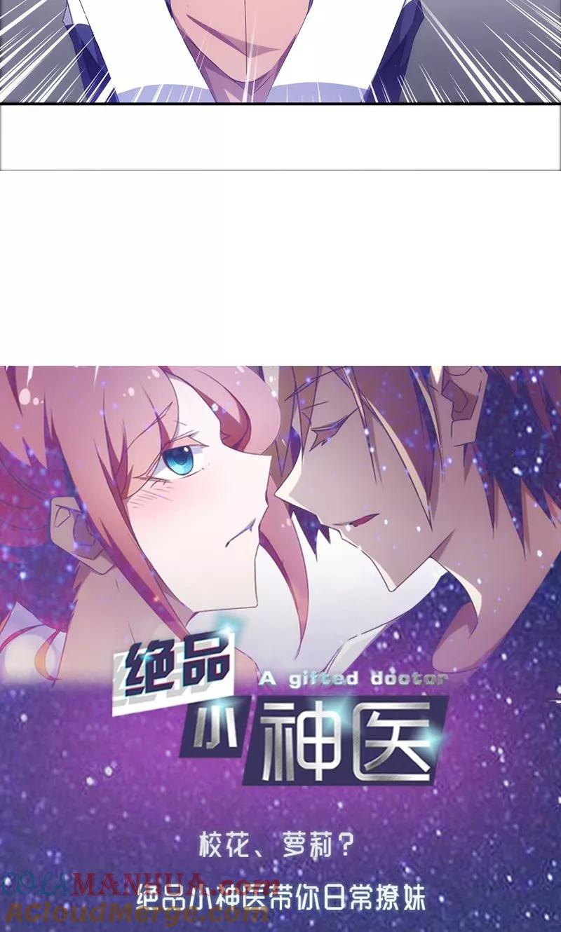 绝品小神医 第57话 第7页