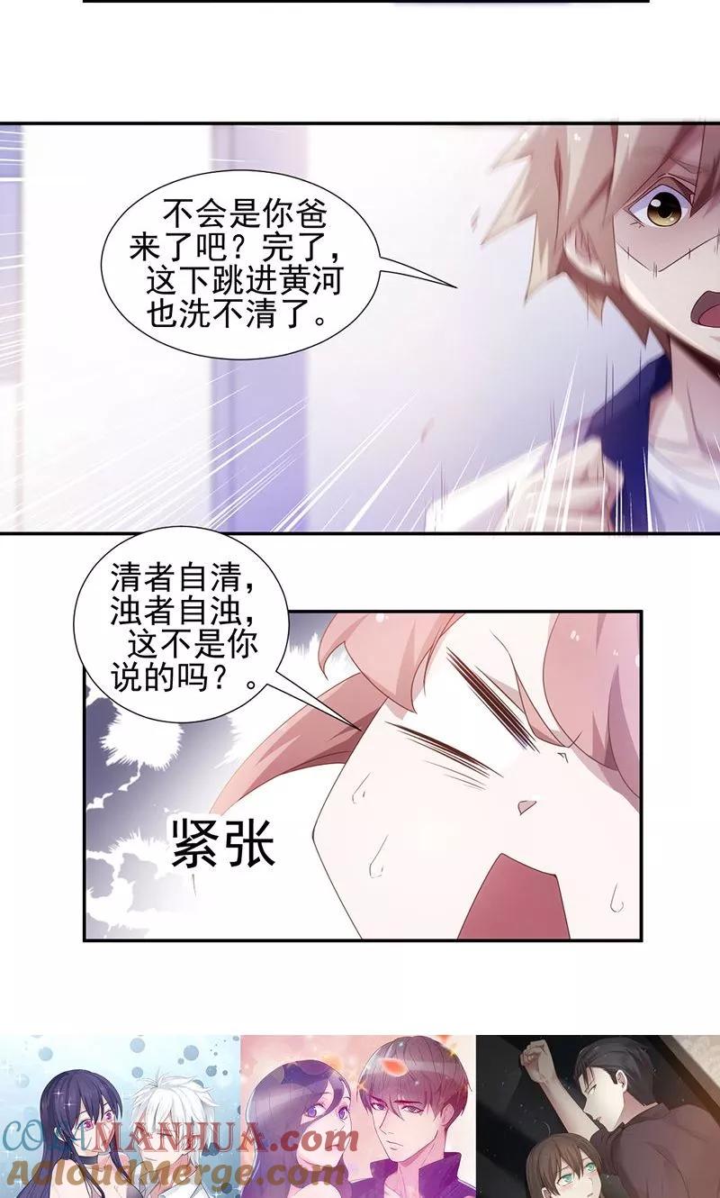 绝品小神医 第58话 第6页
