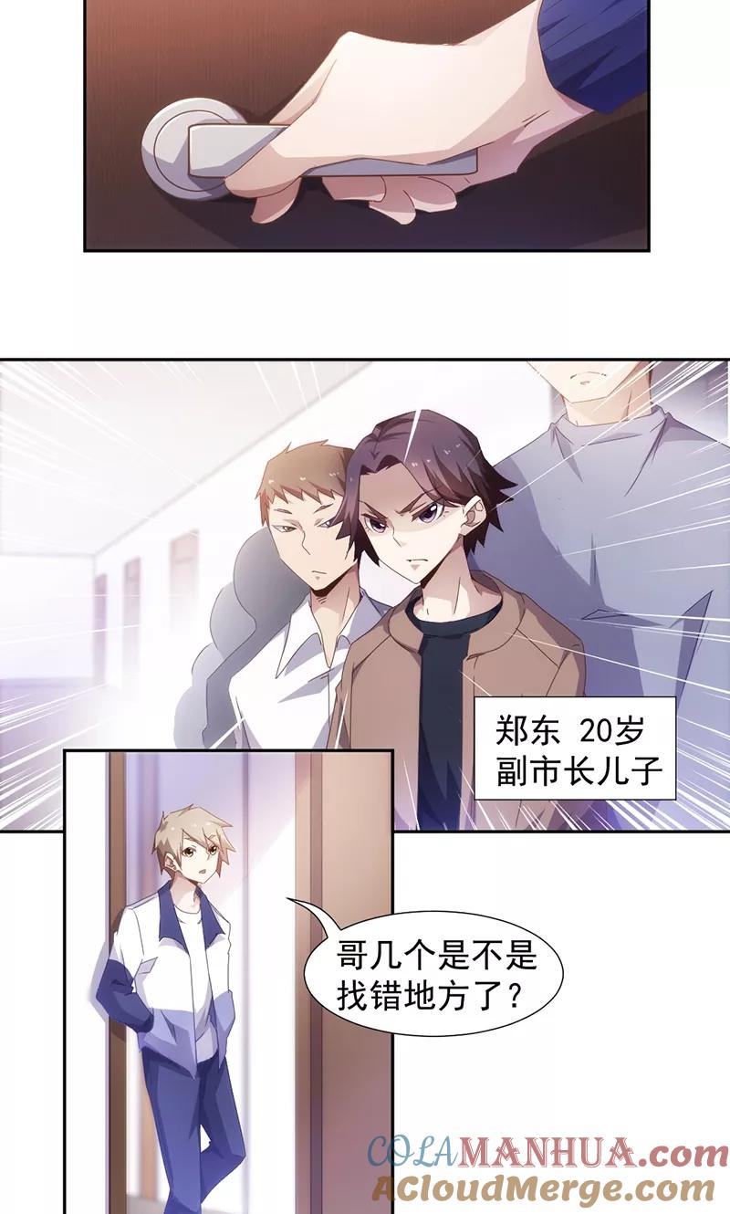 绝品小神医 第59话 第2页