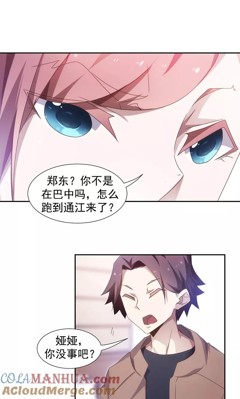 绝品小神医 第59话 第4页