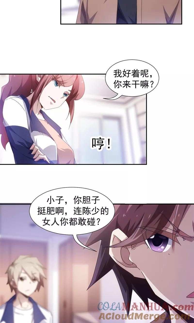 绝品小神医 第59话 第5页