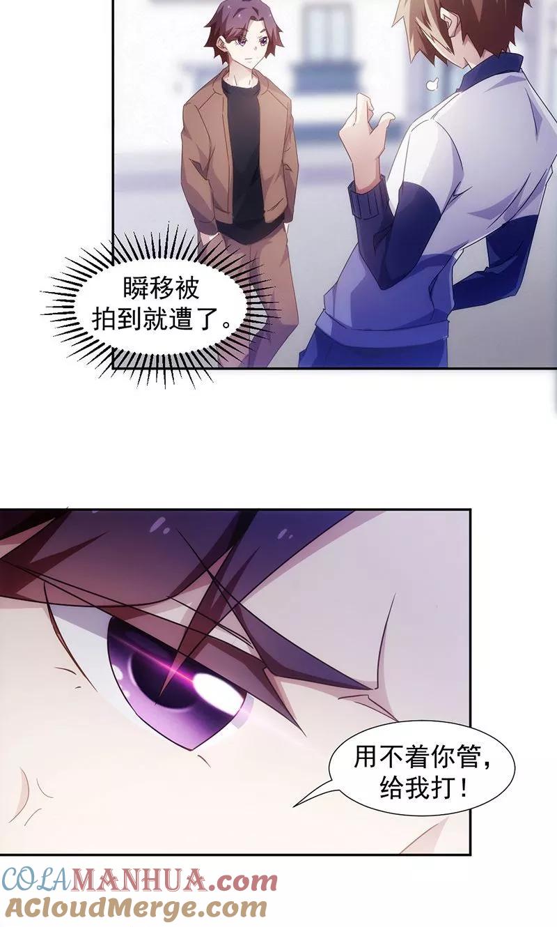 绝品小神医 第61话 第4页