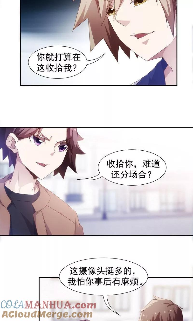 绝品小神医 第61话 第3页