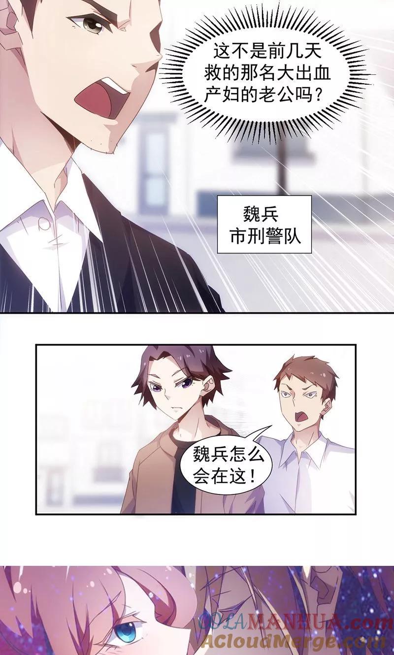 绝品小神医 第61话 第6页