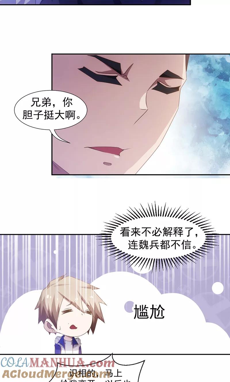 绝品小神医 第62话 第5页