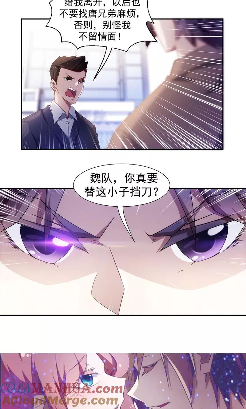 绝品小神医 第62话 第6页