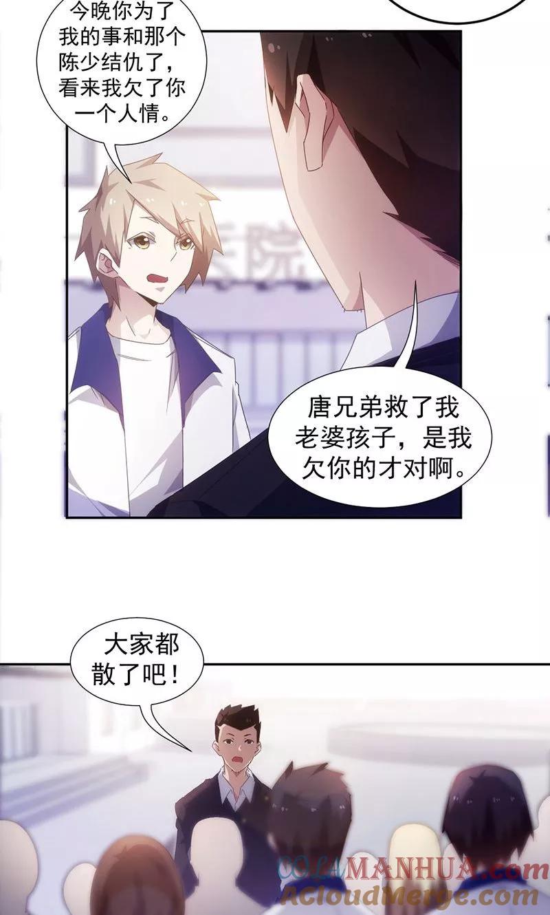 绝品小神医 第63话 第5页