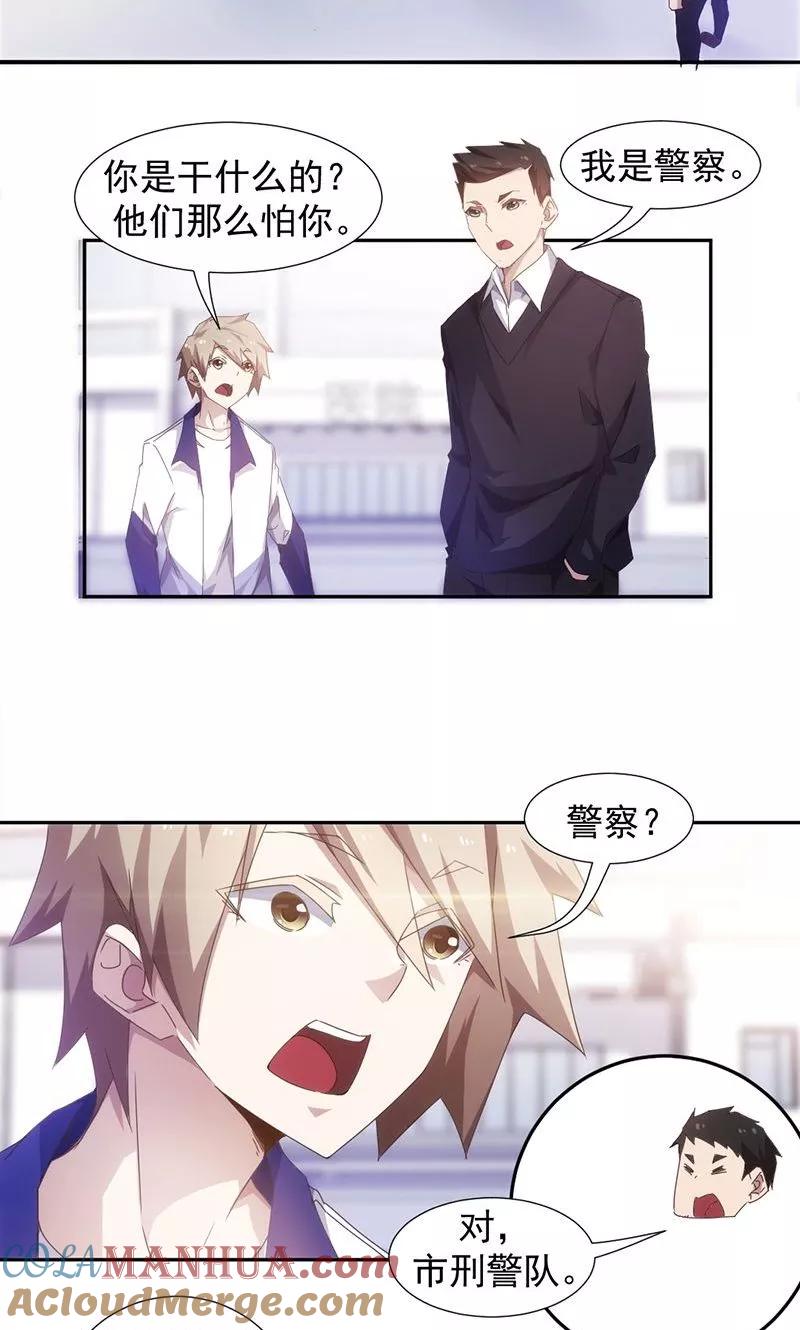 绝品小神医 第63话 第4页