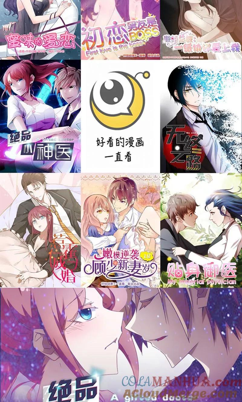 绝品小神医 第63话 第7页