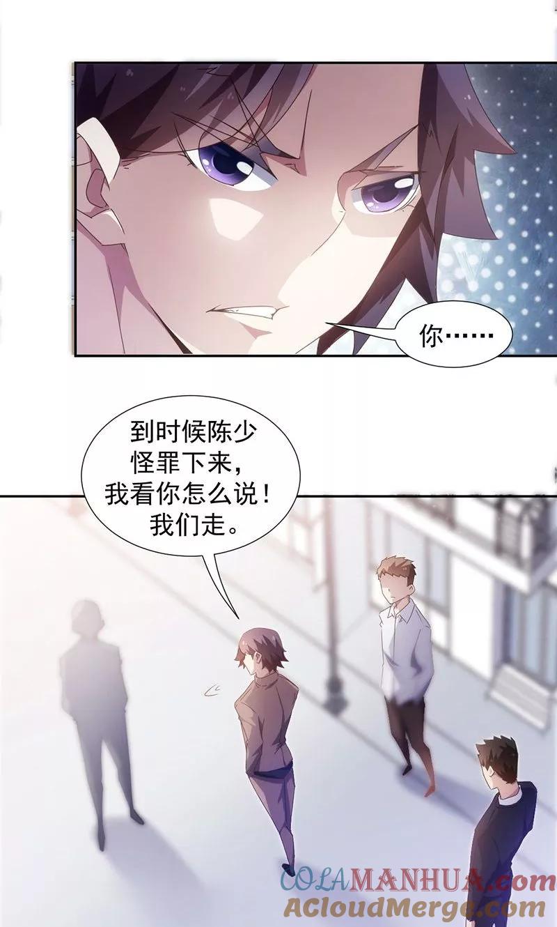 绝品小神医 第63话 第3页