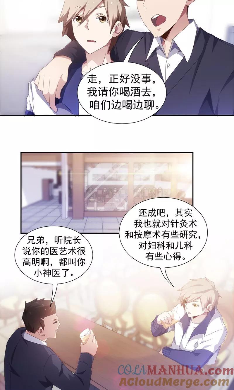 绝品小神医 第64话 第2页