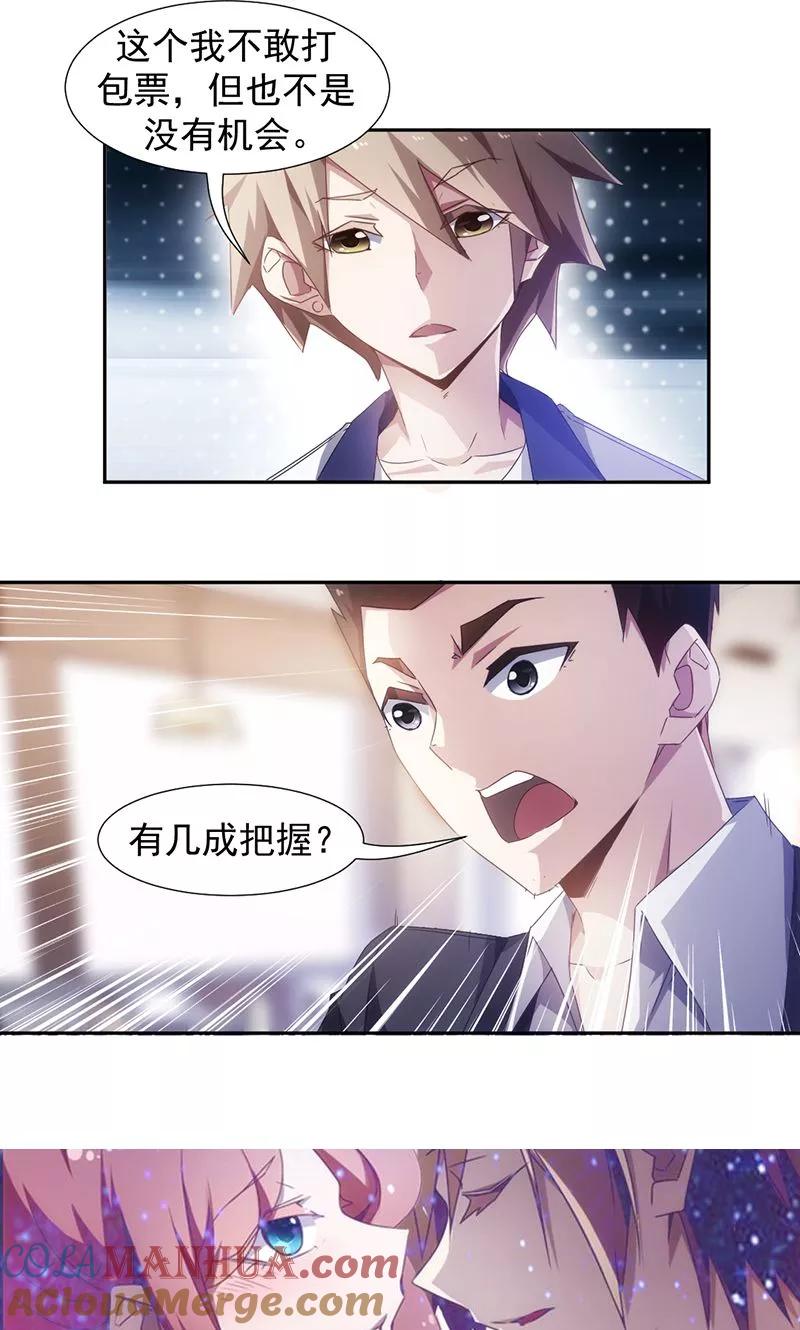 绝品小神医 第64话 第6页